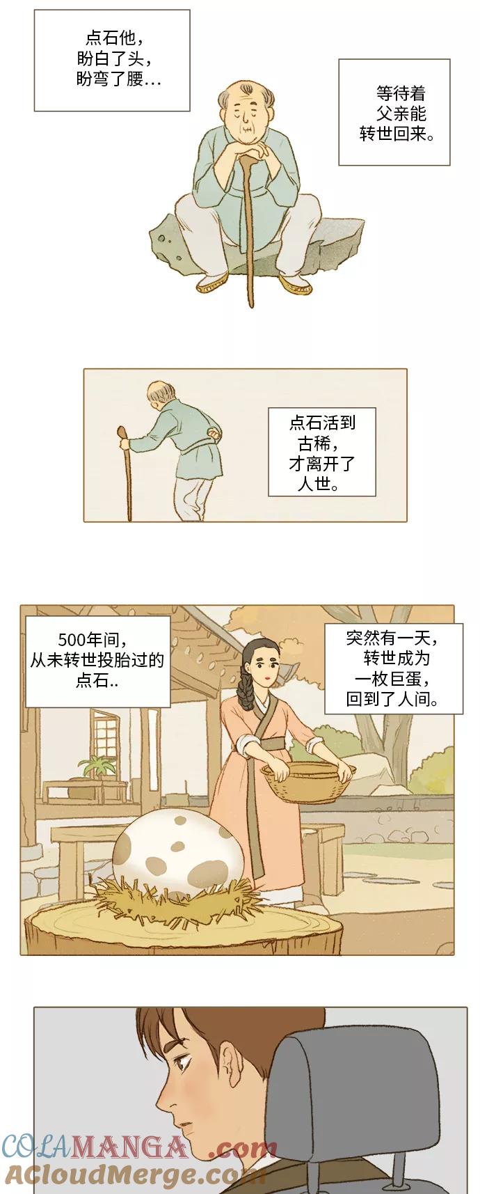 《鸡龙仙女传》[第6话] 访客2 第19页