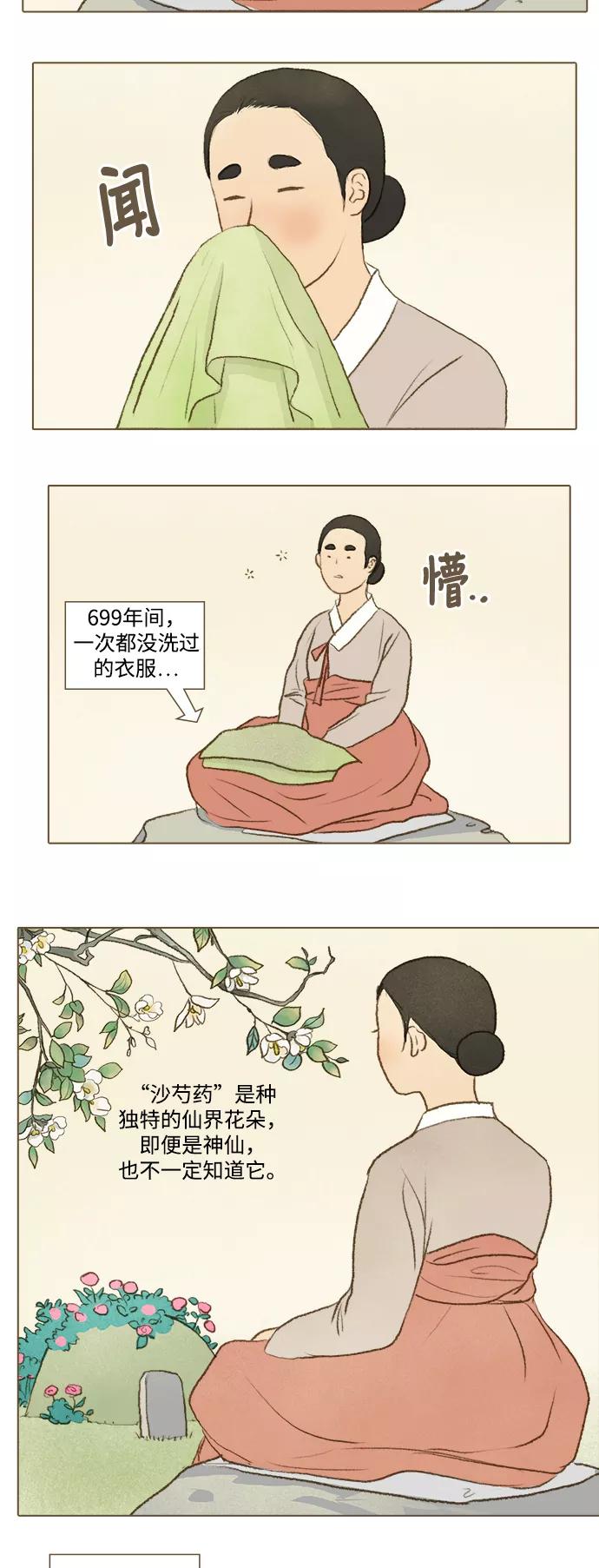 《鸡龙仙女传》[第6话] 访客2 第2页