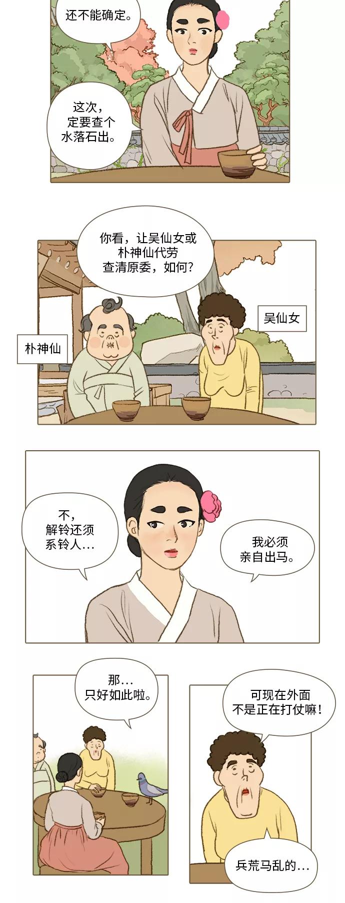 《鸡龙仙女传》[第6话] 访客2 第4页