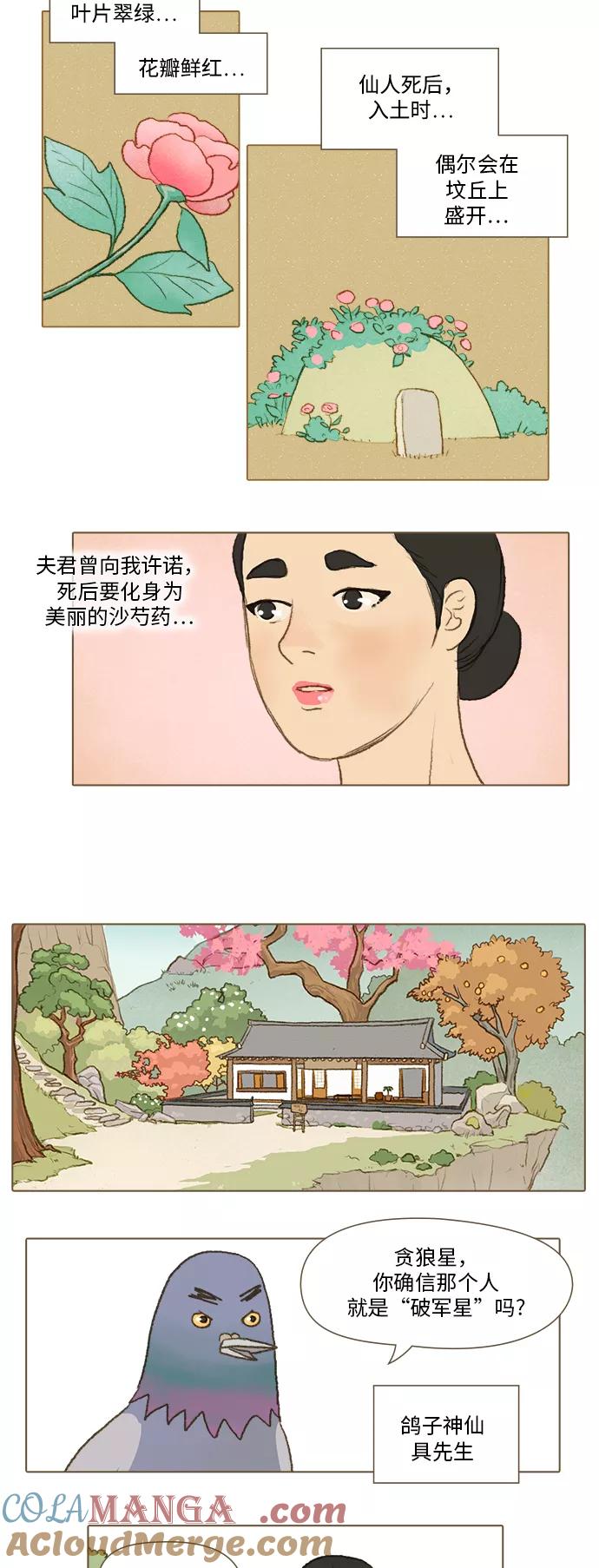 《鸡龙仙女传》[第6话] 访客2 第3页