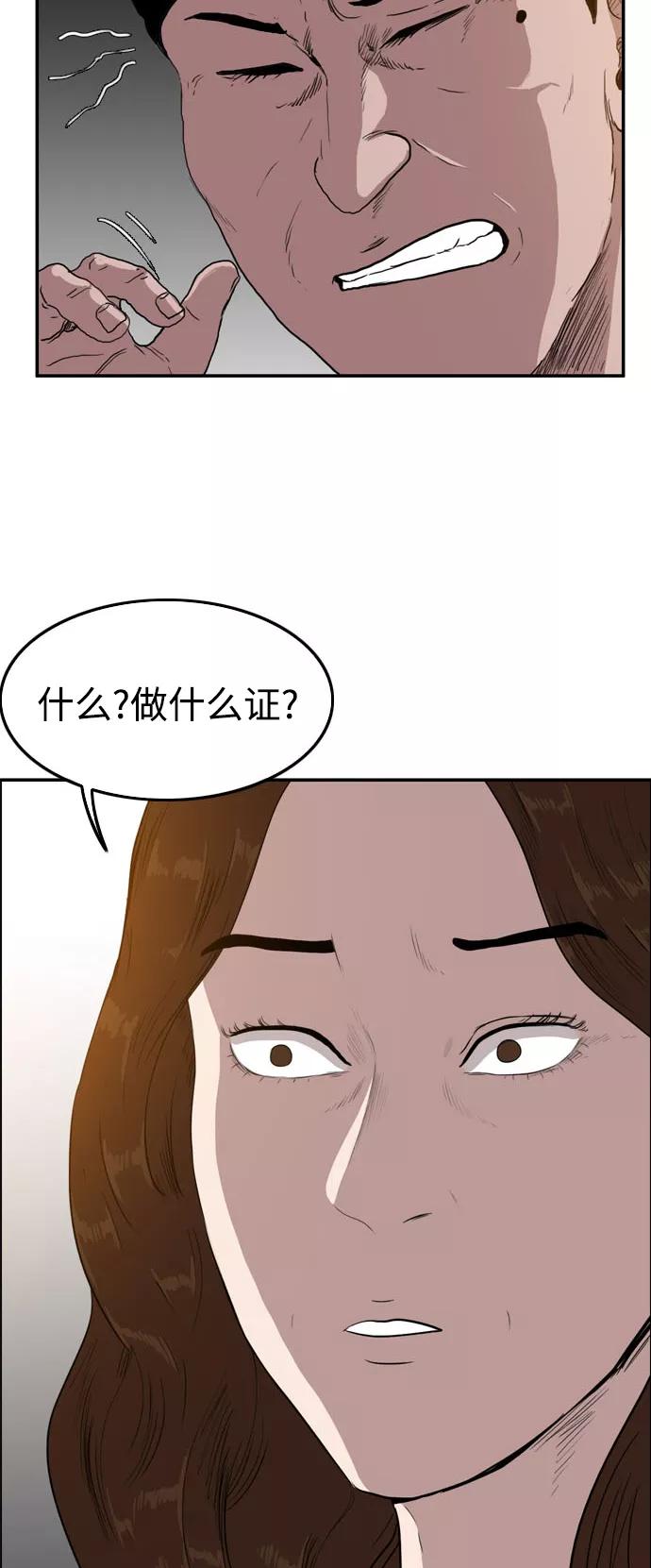 《庄生一梦》[第59话] 命中注定 2 第45页