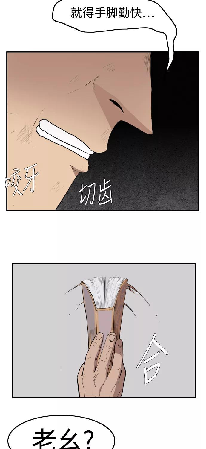 《庄生一梦》[第59话] 命中注定 2 第29页