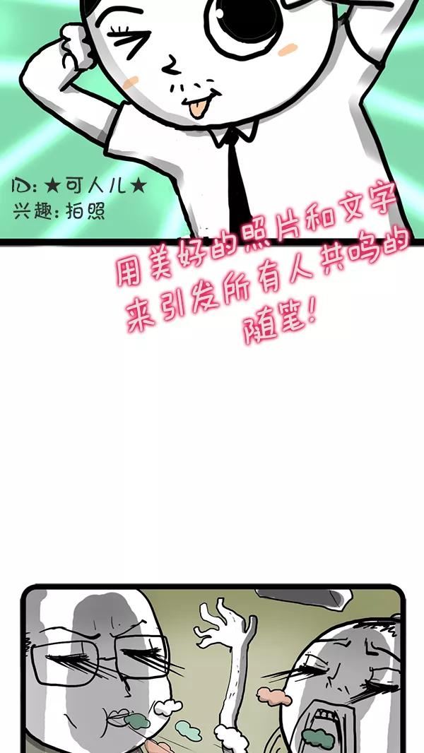 《别放精神线》[第59话] 可人儿的照片随笔 第14页