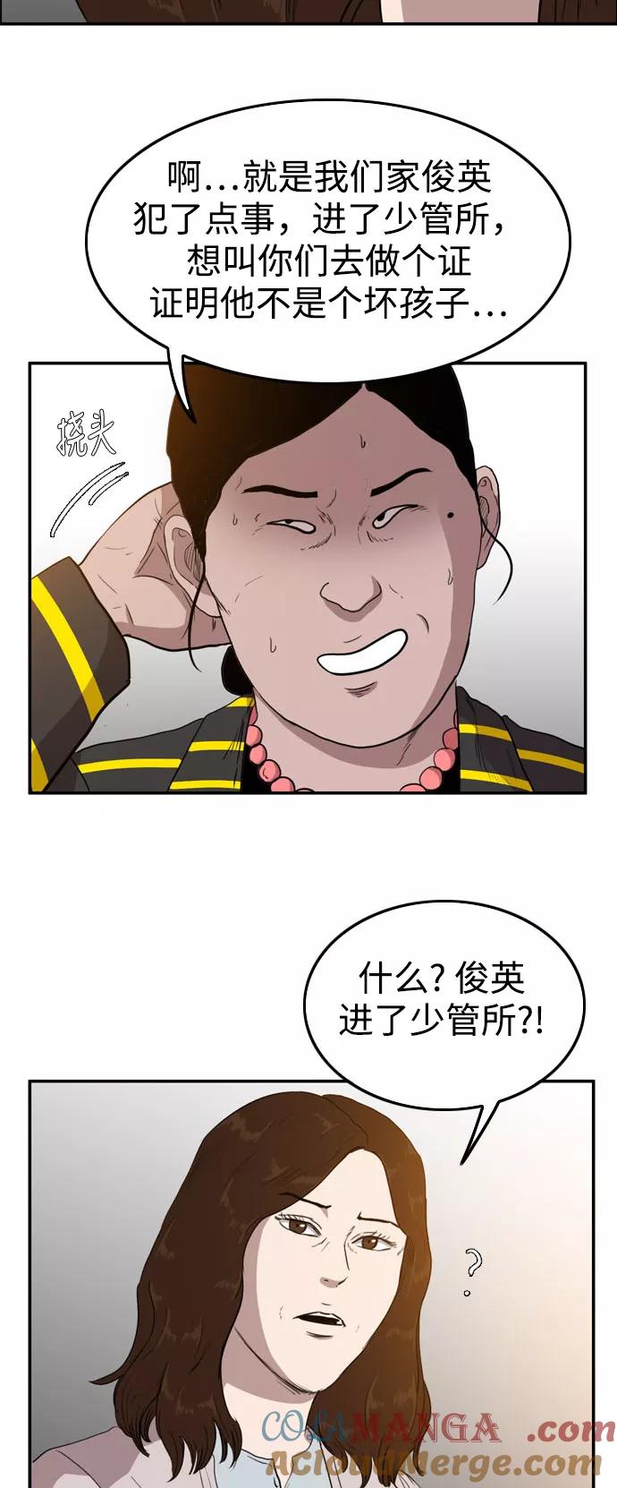 《庄生一梦》[第59话] 命中注定 2 第46页