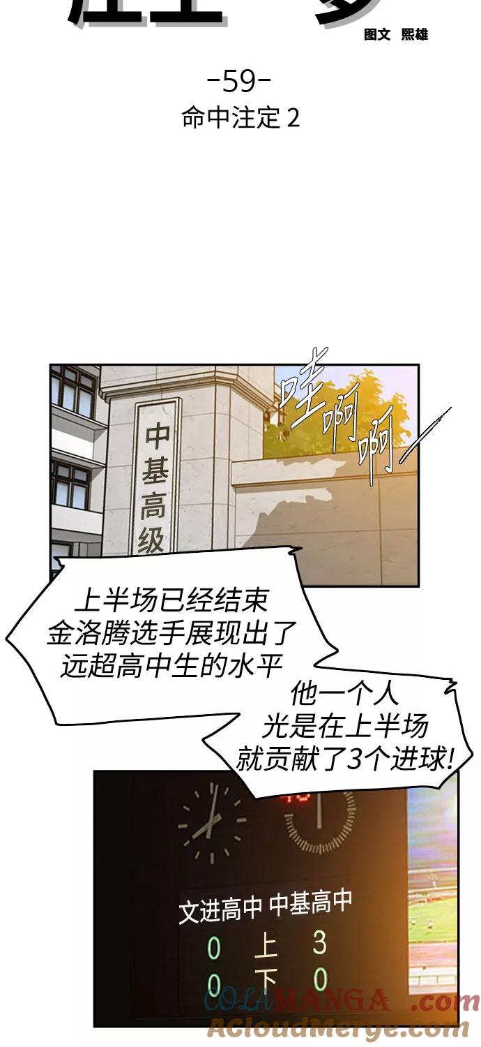 《庄生一梦》[第59话] 命中注定 2 第4页