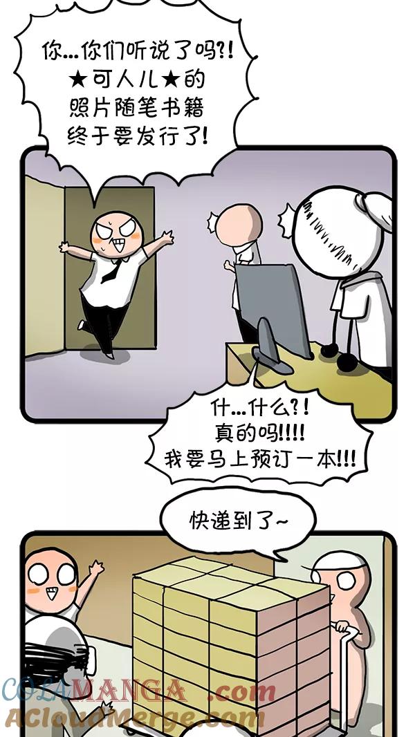 《别放精神线》[第59话] 可人儿的照片随笔 第11页