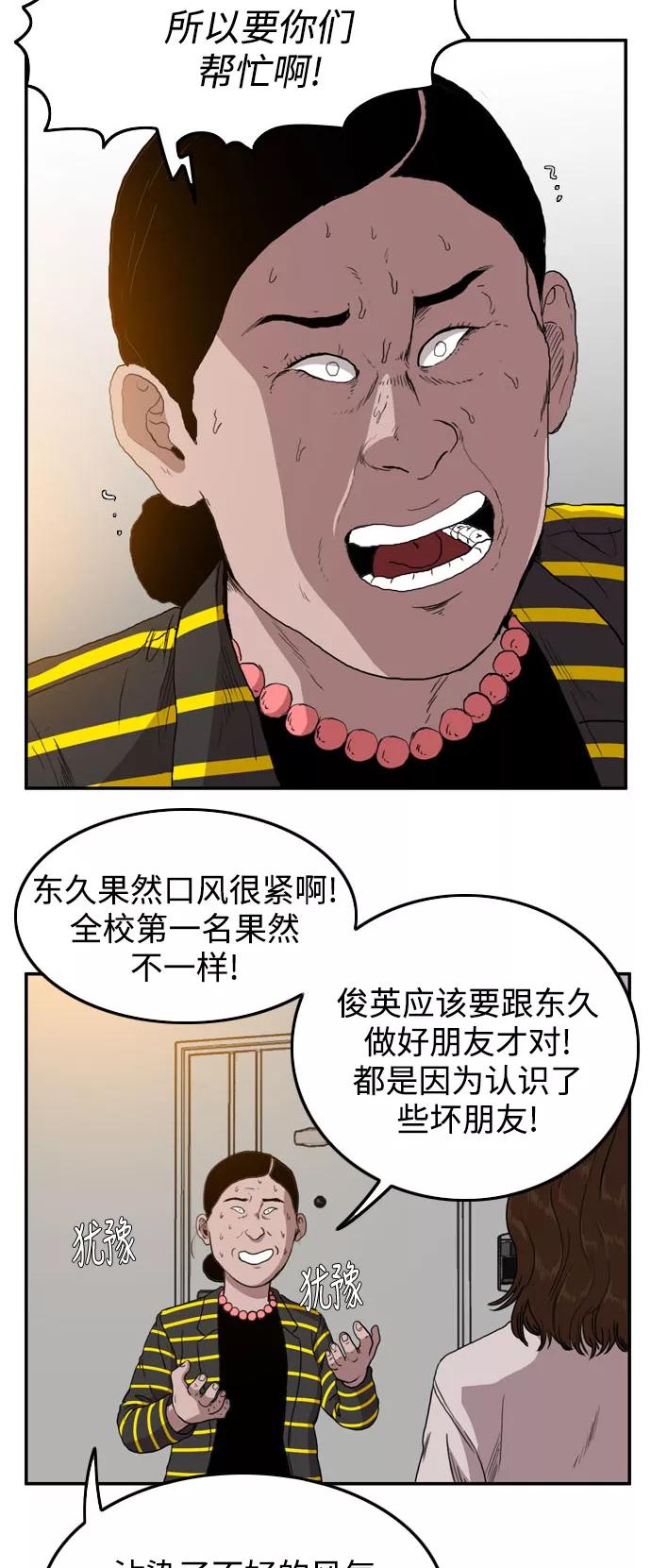 《庄生一梦》[第59话] 命中注定 2 第48页