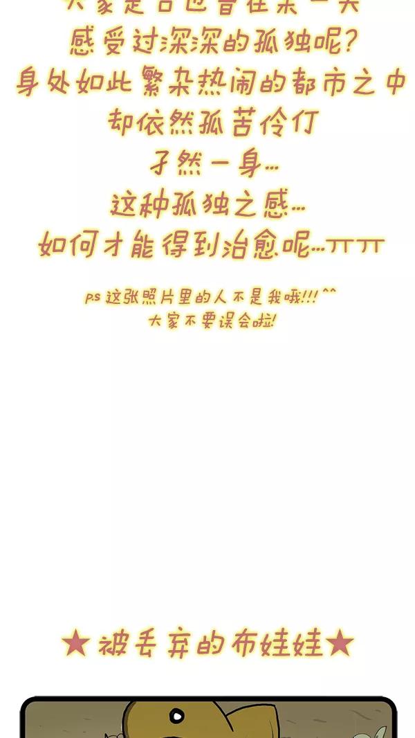 《别放精神线》[第59话] 可人儿的照片随笔 第4页