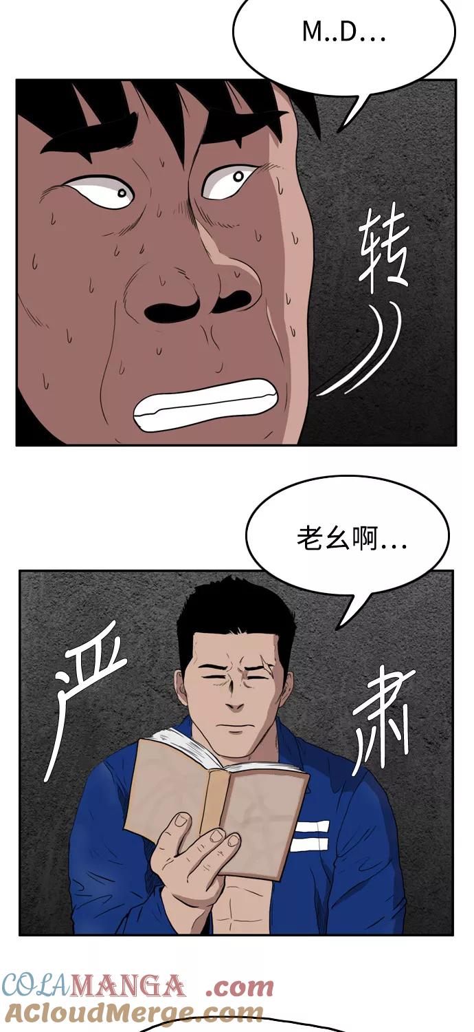 《庄生一梦》[第59话] 命中注定 2 第28页