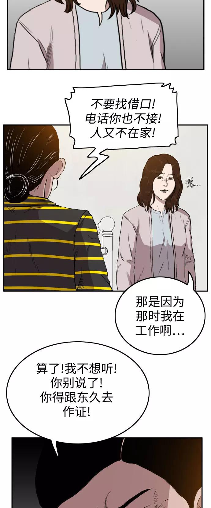 《庄生一梦》[第59话] 命中注定 2 第44页