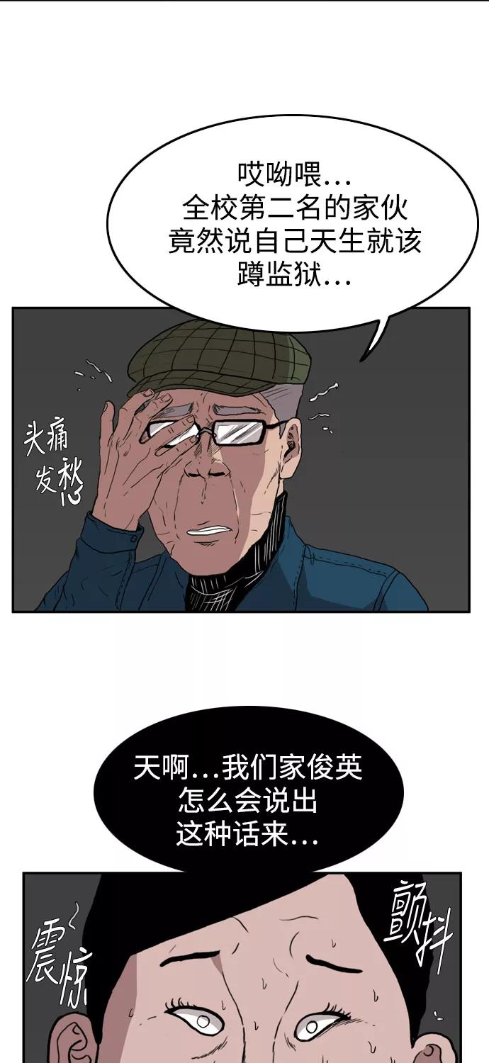 《庄生一梦》[第59话] 命中注定 2 第24页