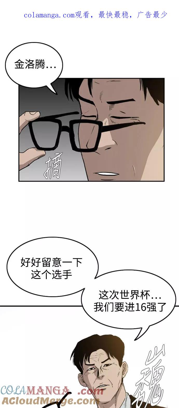 《庄生一梦》[第59话] 命中注定 2 第1页
