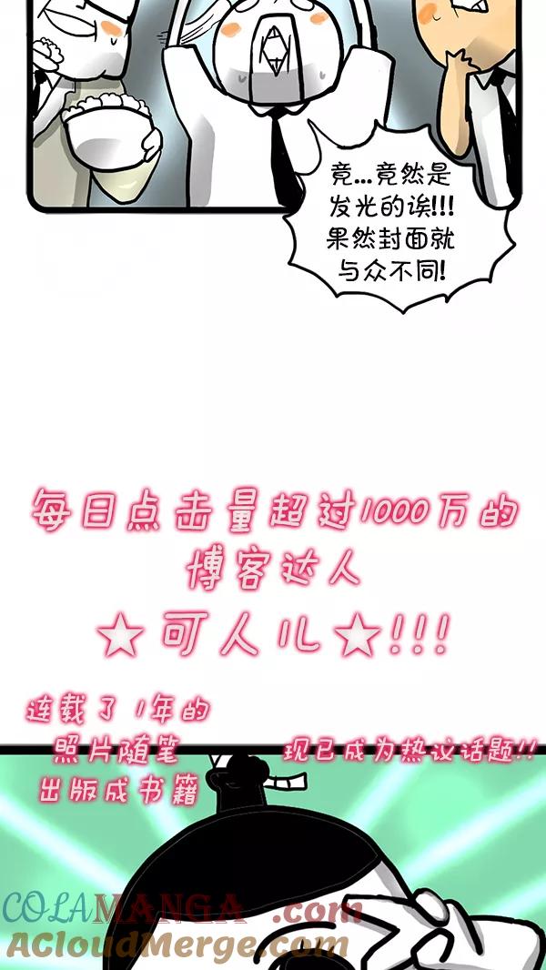 《别放精神线》[第59话] 可人儿的照片随笔 第13页