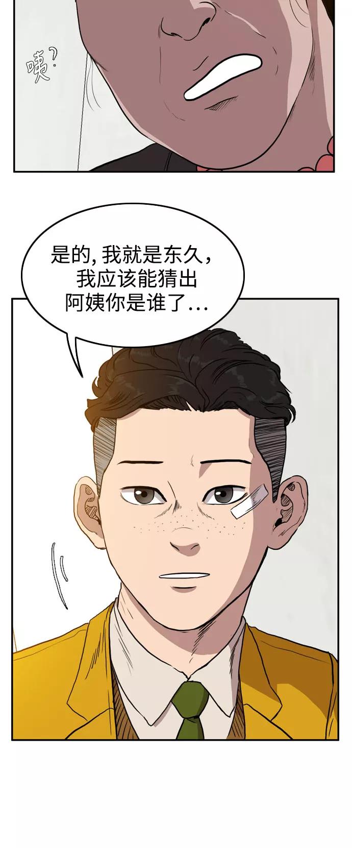 《庄生一梦》[第59话] 命中注定 2 第51页