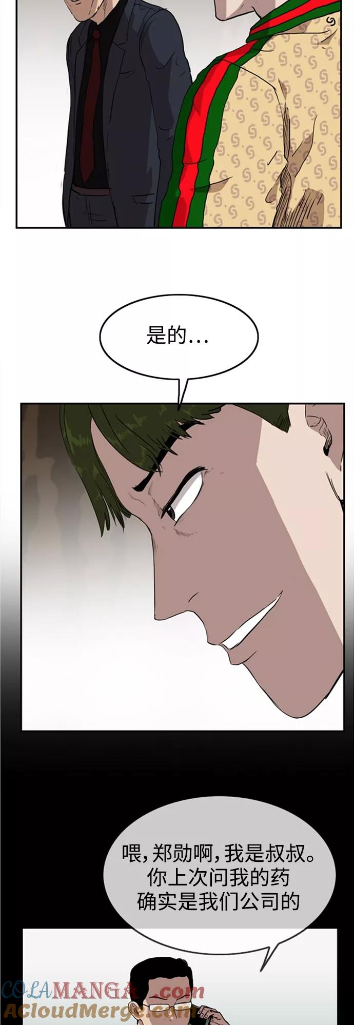 《庄生一梦》[第60话] 独吞 第52页