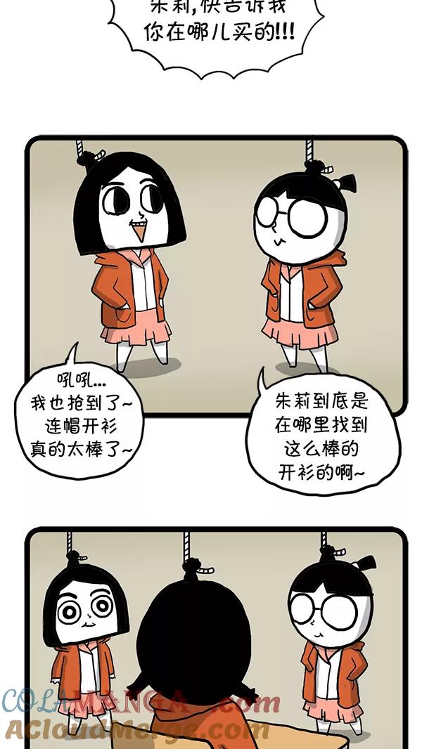 《别放精神线》[第60话] 创造新流行 第5页