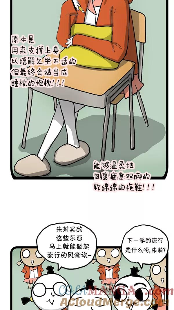 《别放精神线》[第60话] 创造新流行 第7页