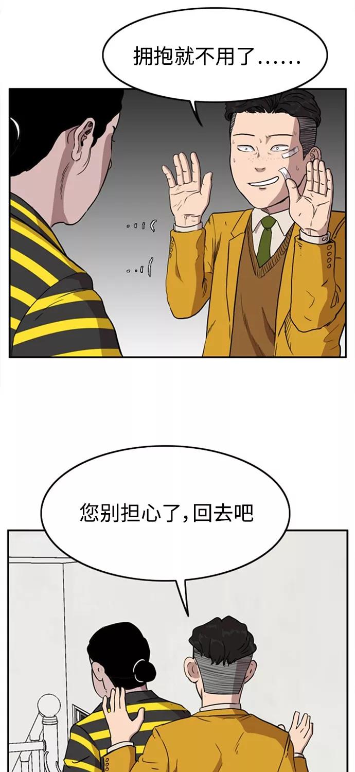 《庄生一梦》[第60话] 独吞 第6页