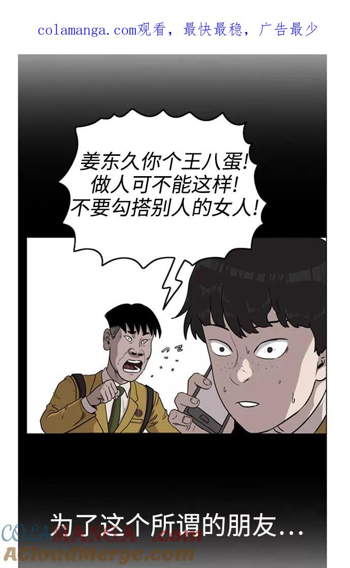 《庄生一梦》[第60话] 独吞 第1页