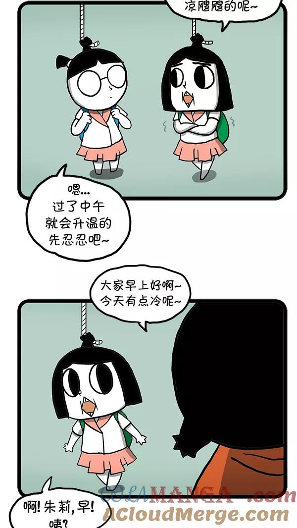《别放精神线》[第60话] 创造新流行 第2页