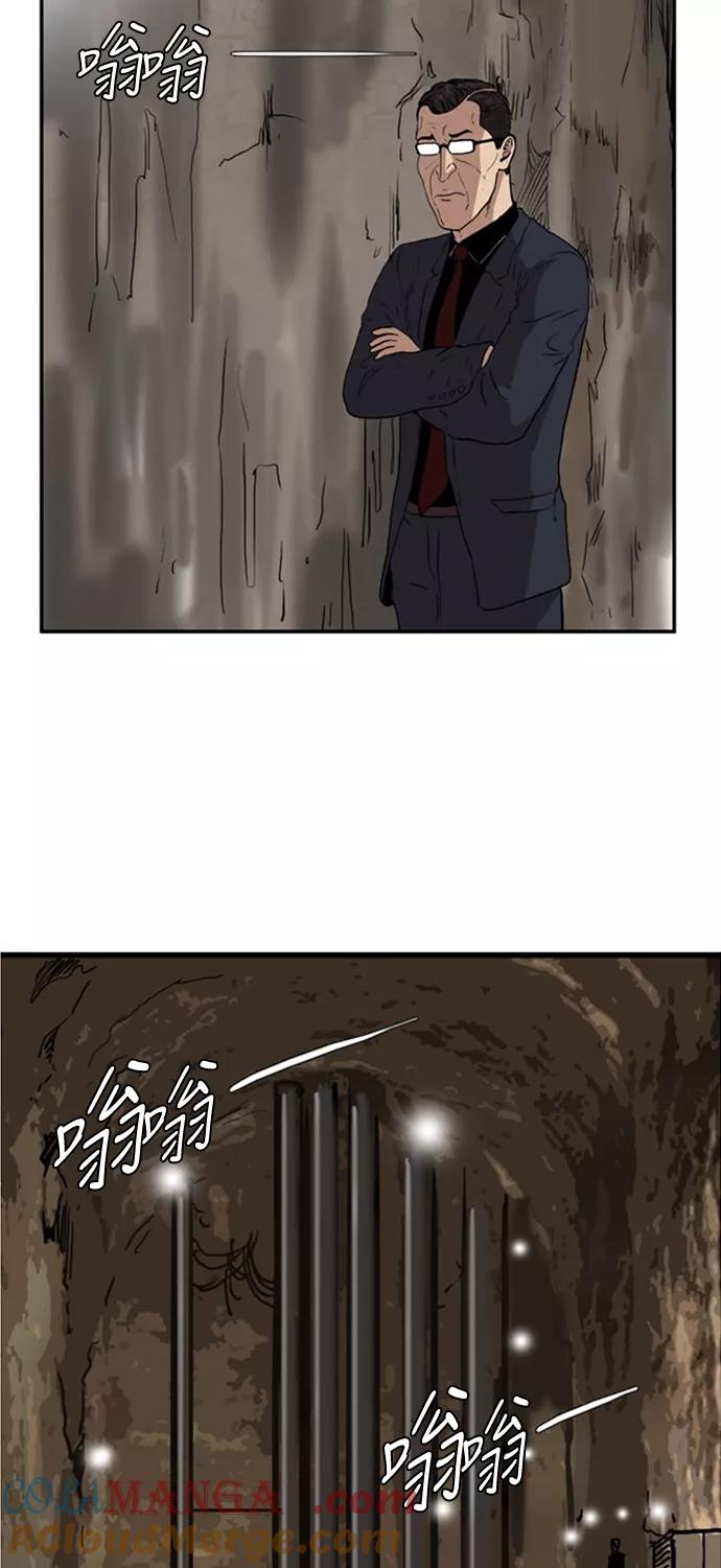 《庄生一梦》[第60话] 独吞 第40页