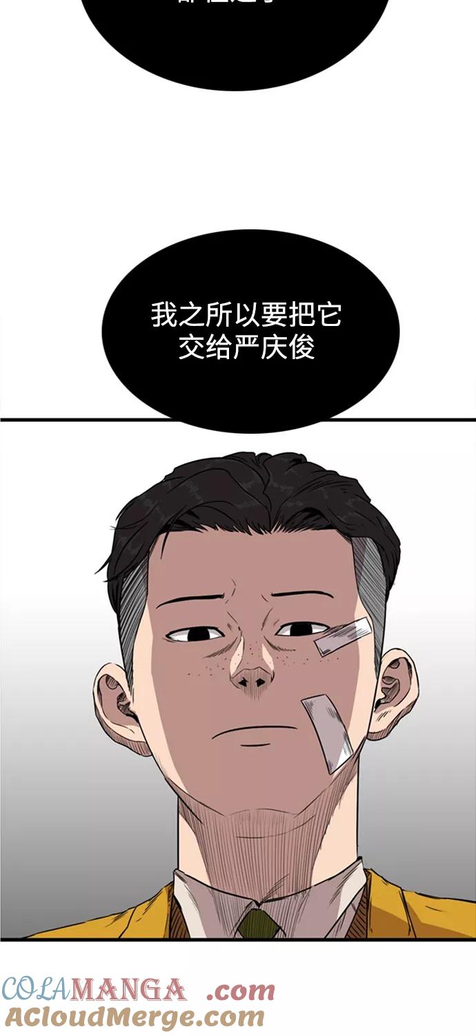 《庄生一梦》[第60话] 独吞 第25页