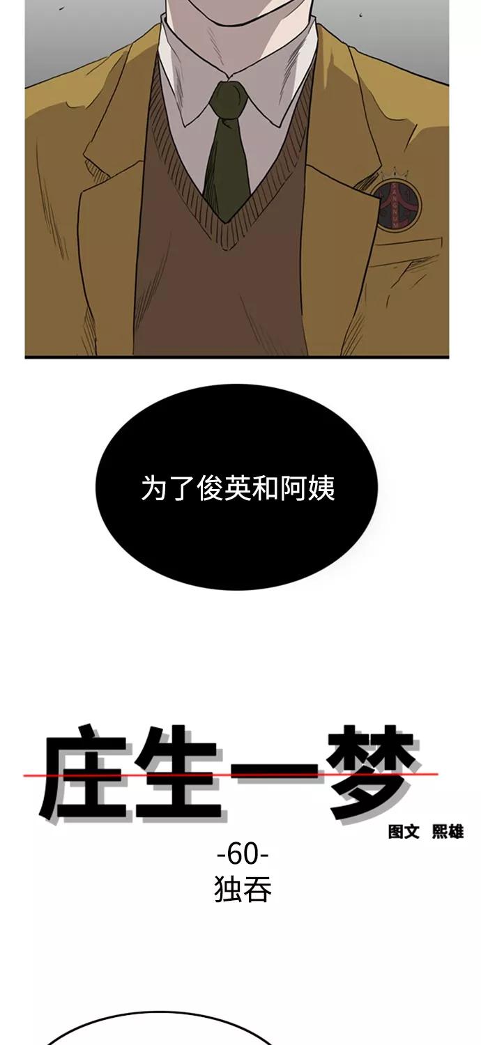 《庄生一梦》[第60话] 独吞 第3页