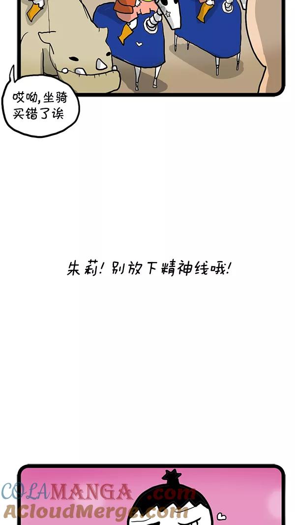 《别放精神线》[第60话] 创造新流行 第11页