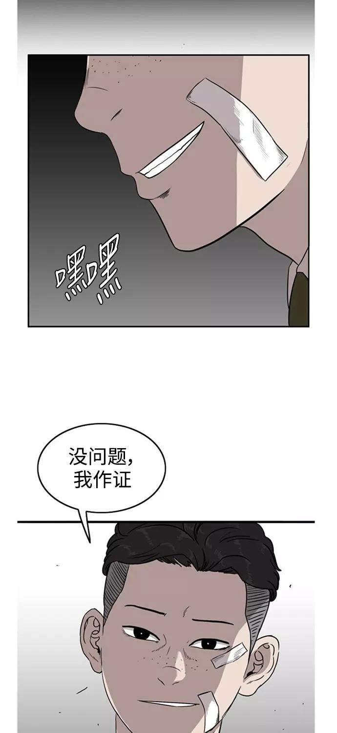《庄生一梦》[第60话] 独吞 第2页