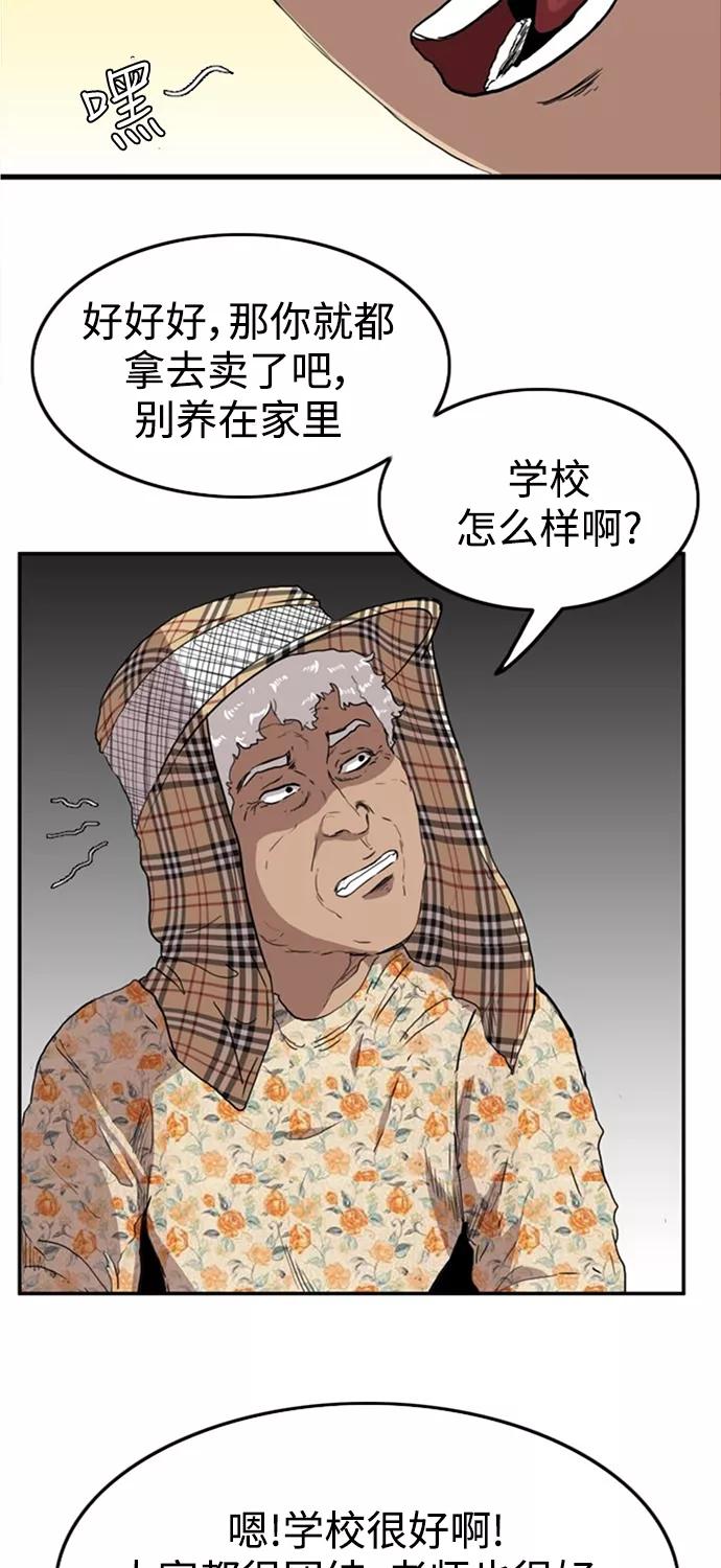 《庄生一梦》[第60话] 独吞 第35页