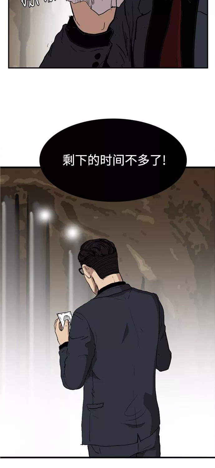 《庄生一梦》[第60话] 独吞 第47页