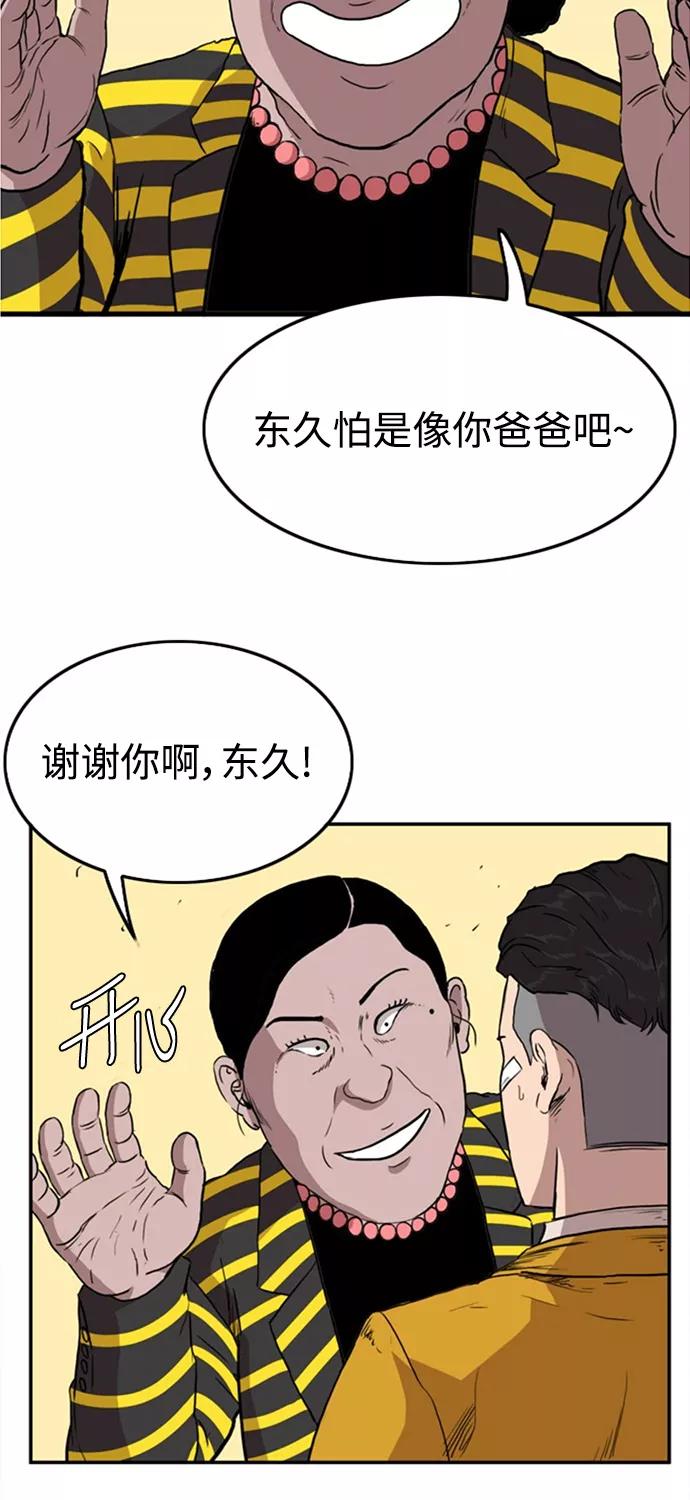 《庄生一梦》[第60话] 独吞 第5页