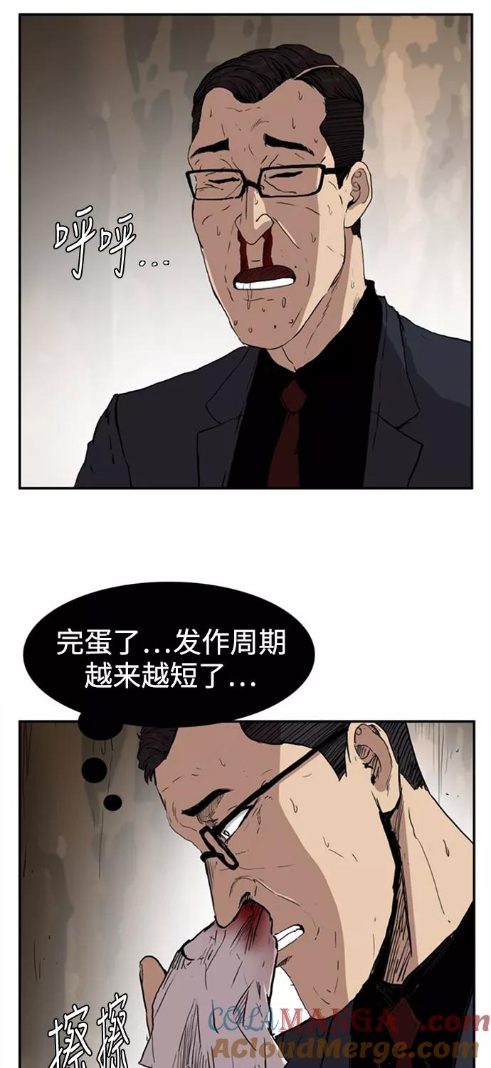 《庄生一梦》[第60话] 独吞 第46页