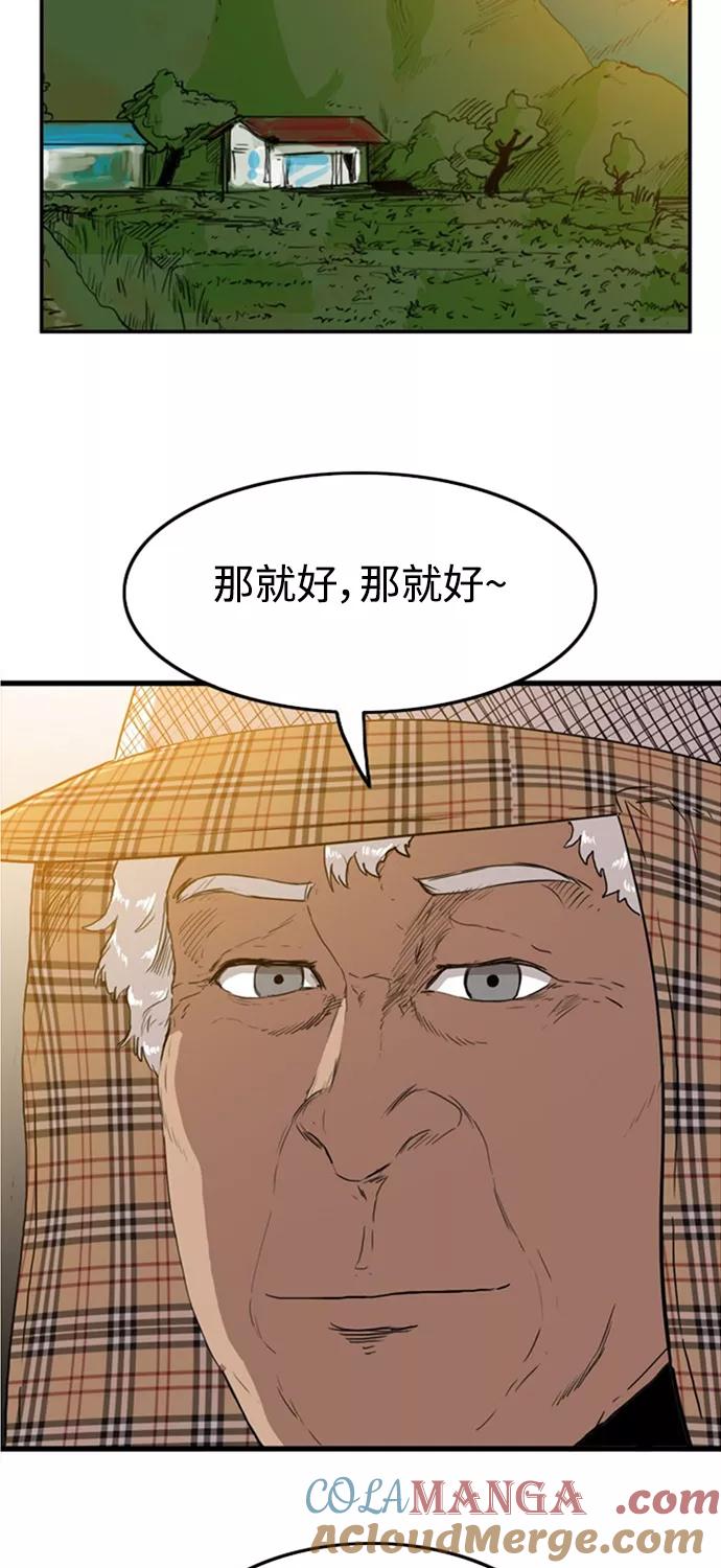 《庄生一梦》[第60话] 独吞 第37页
