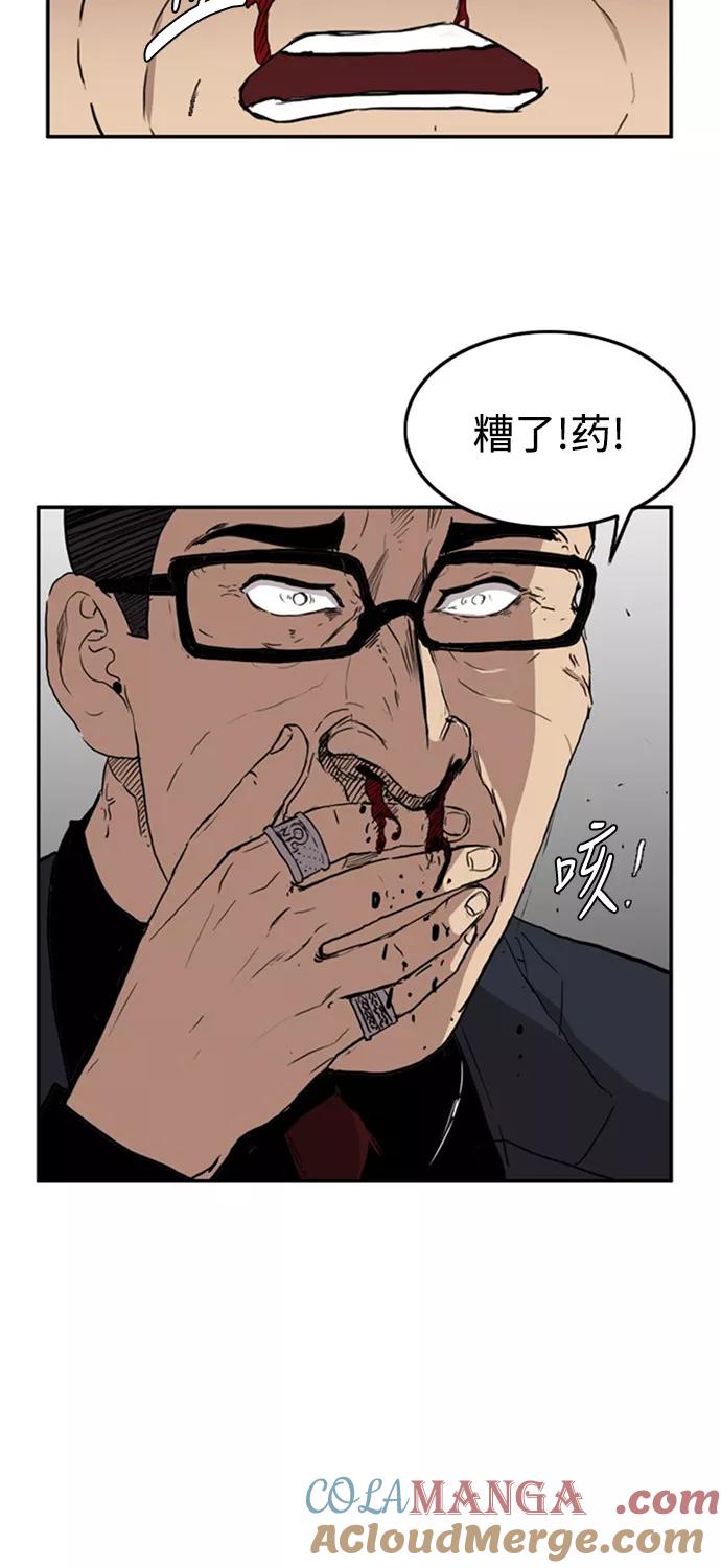 《庄生一梦》[第60话] 独吞 第43页