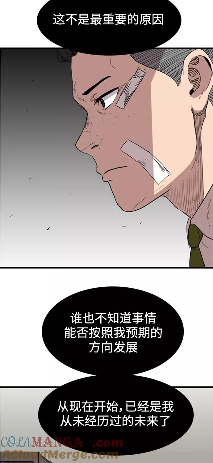 《庄生一梦》[第60话] 独吞 第28页