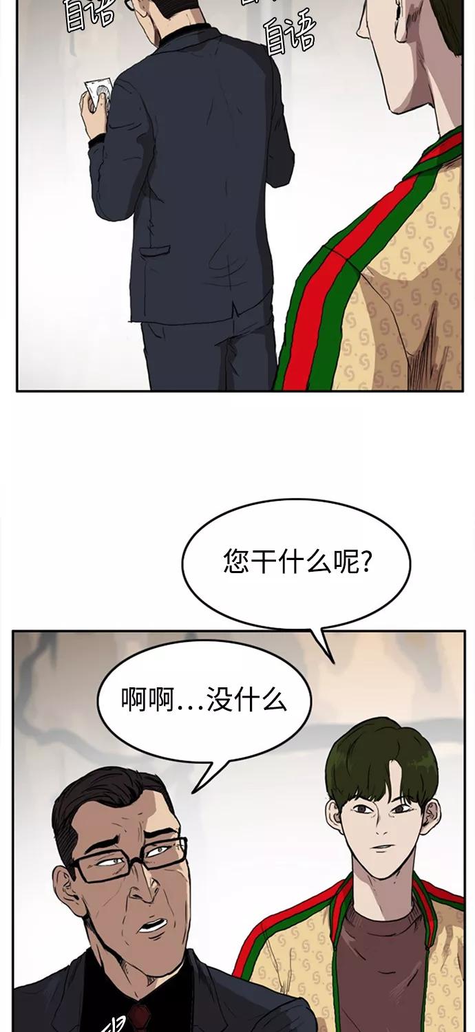 《庄生一梦》[第60话] 独吞 第50页