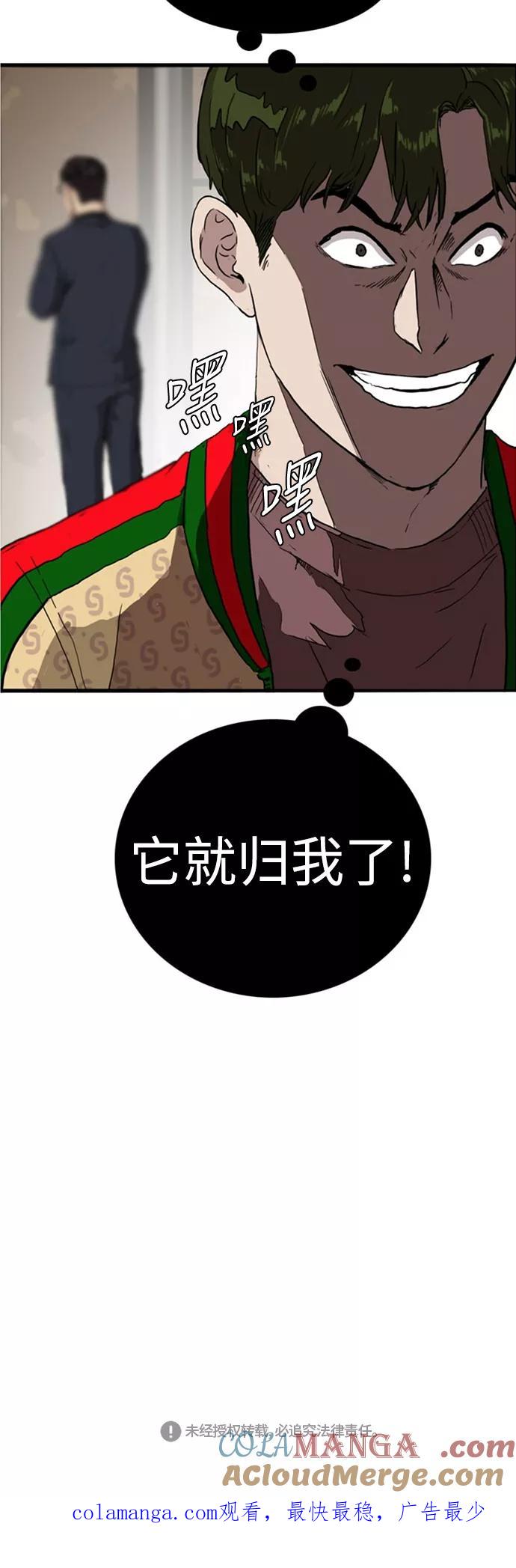 《庄生一梦》[第60话] 独吞 第55页