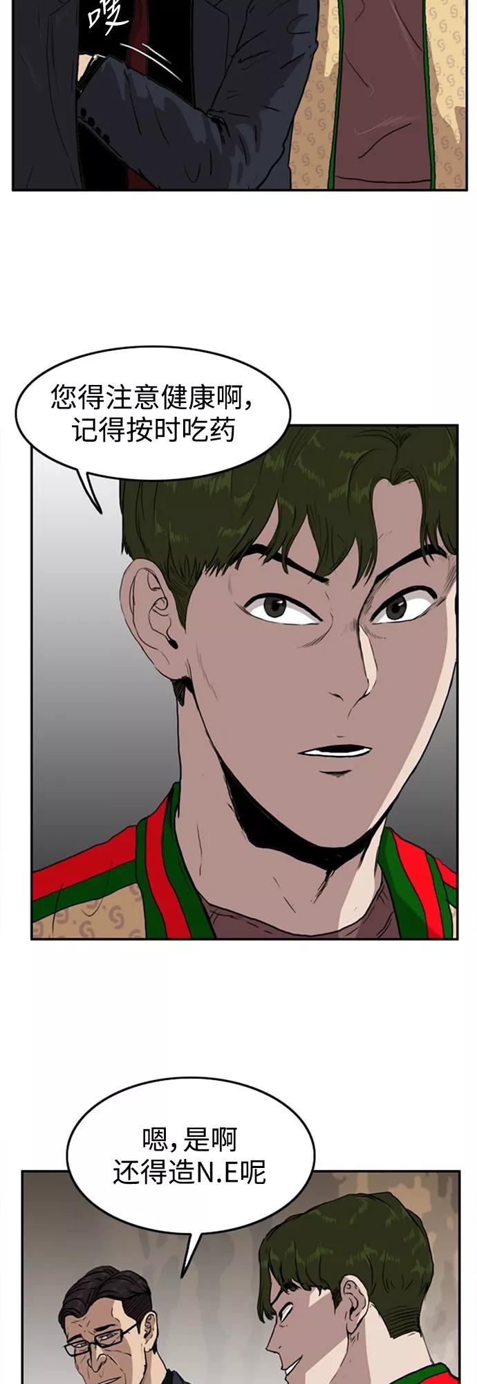 《庄生一梦》[第60话] 独吞 第51页