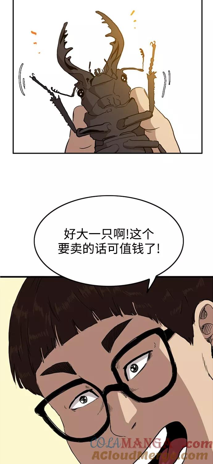 《庄生一梦》[第60话] 独吞 第34页