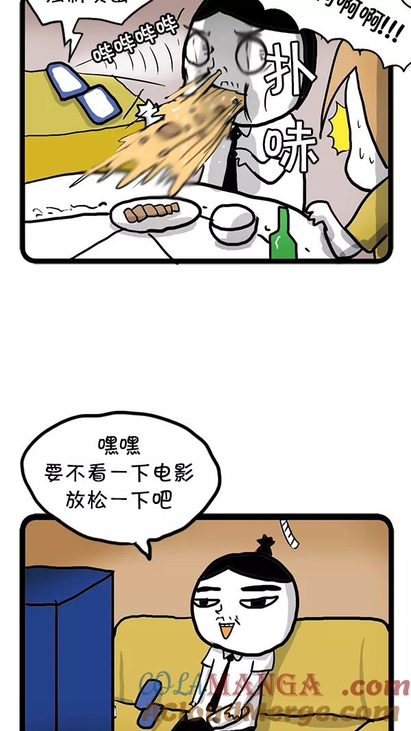 《别放精神线》[第61话] 雷电手机 第9页