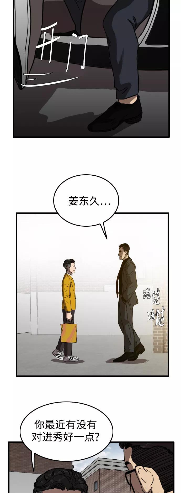 《庄生一梦》[第61话] 新的未来1 第29页