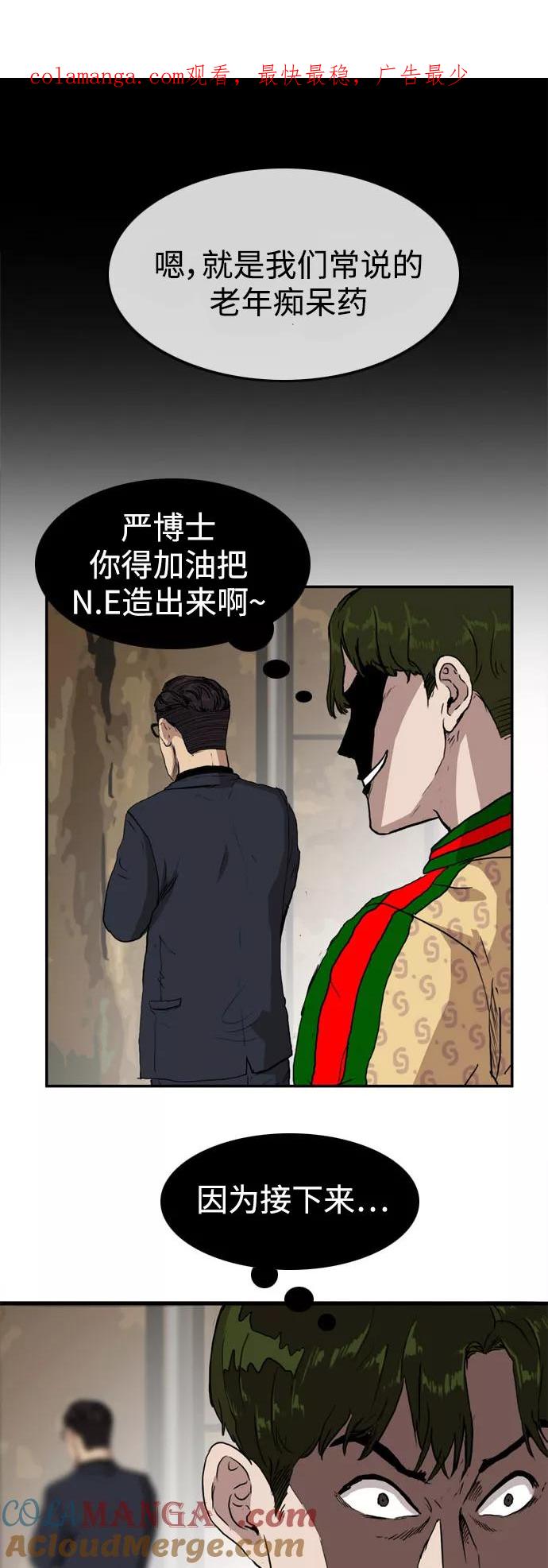 《庄生一梦》[第61话] 新的未来1 第1页