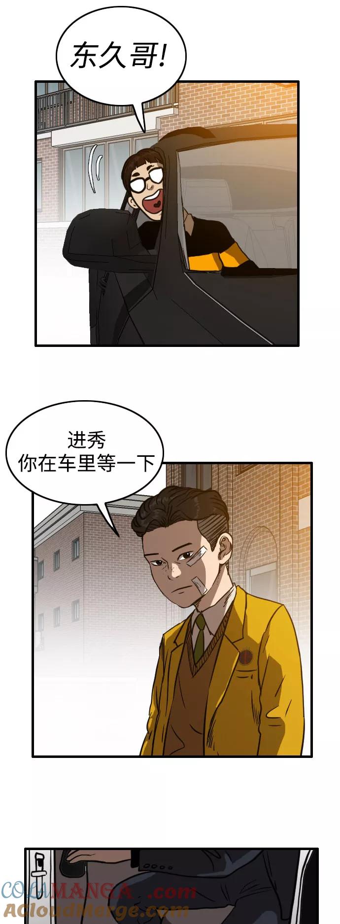 《庄生一梦》[第61话] 新的未来1 第28页