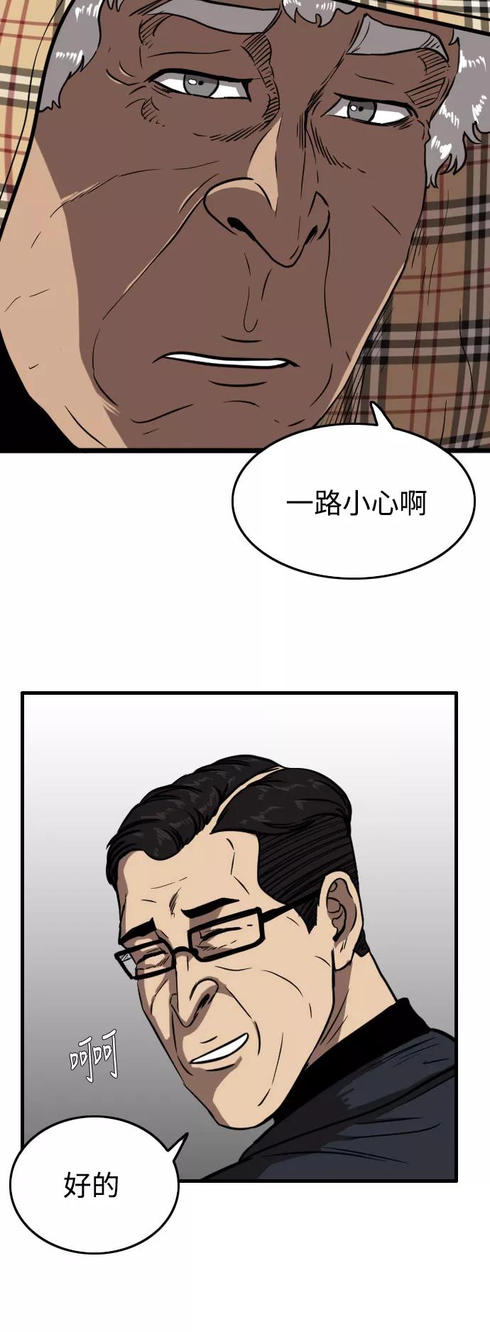 《庄生一梦》[第61话] 新的未来1 第24页