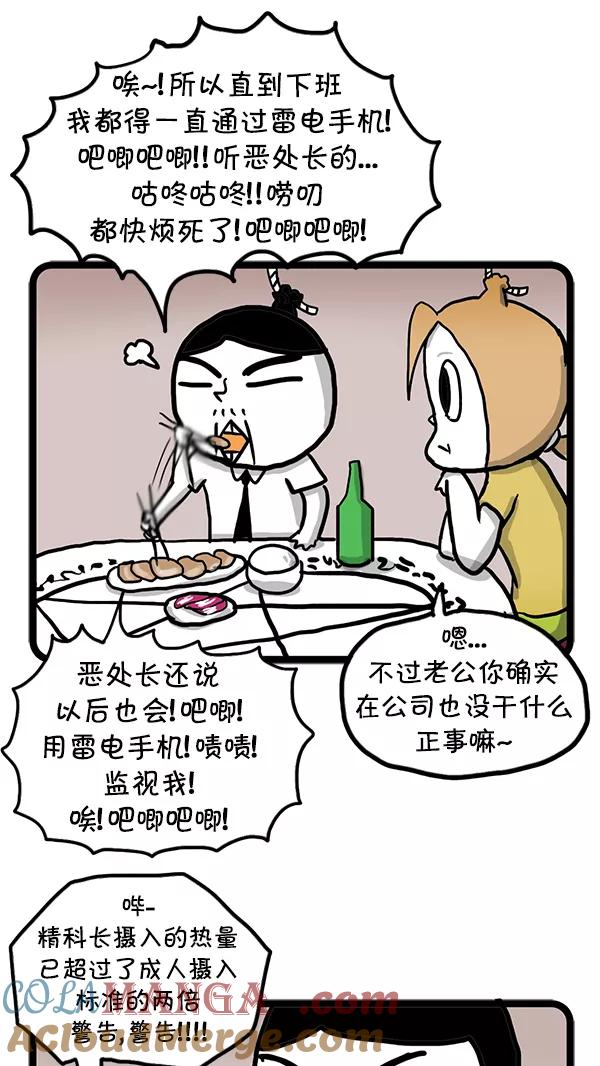 《别放精神线》[第61话] 雷电手机 第7页