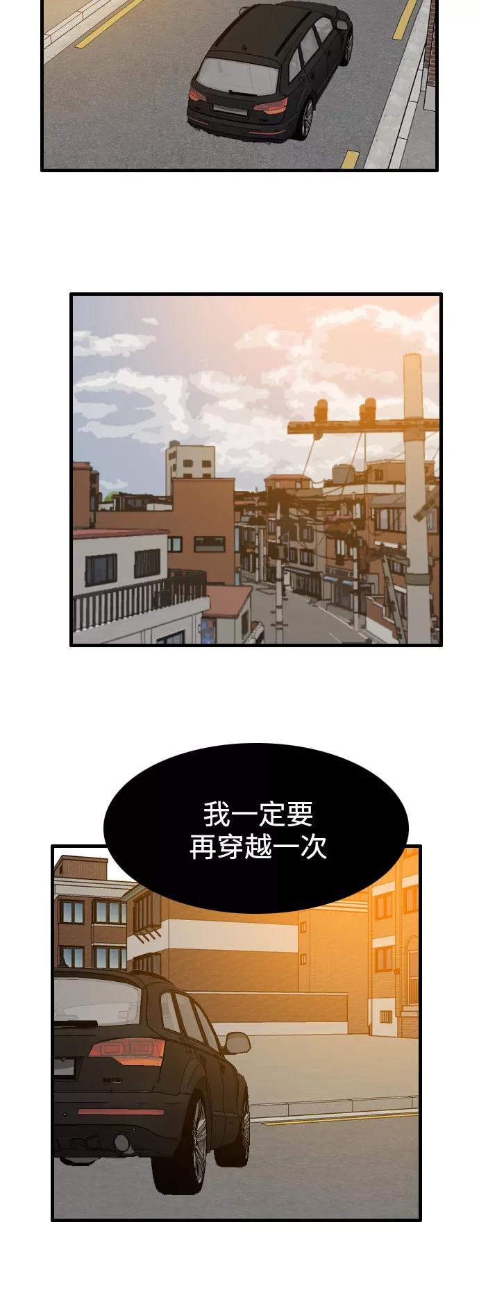 《庄生一梦》[第61话] 新的未来1 第27页