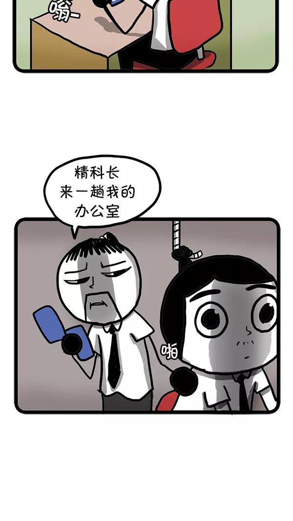 《别放精神线》[第61话] 雷电手机 第6页