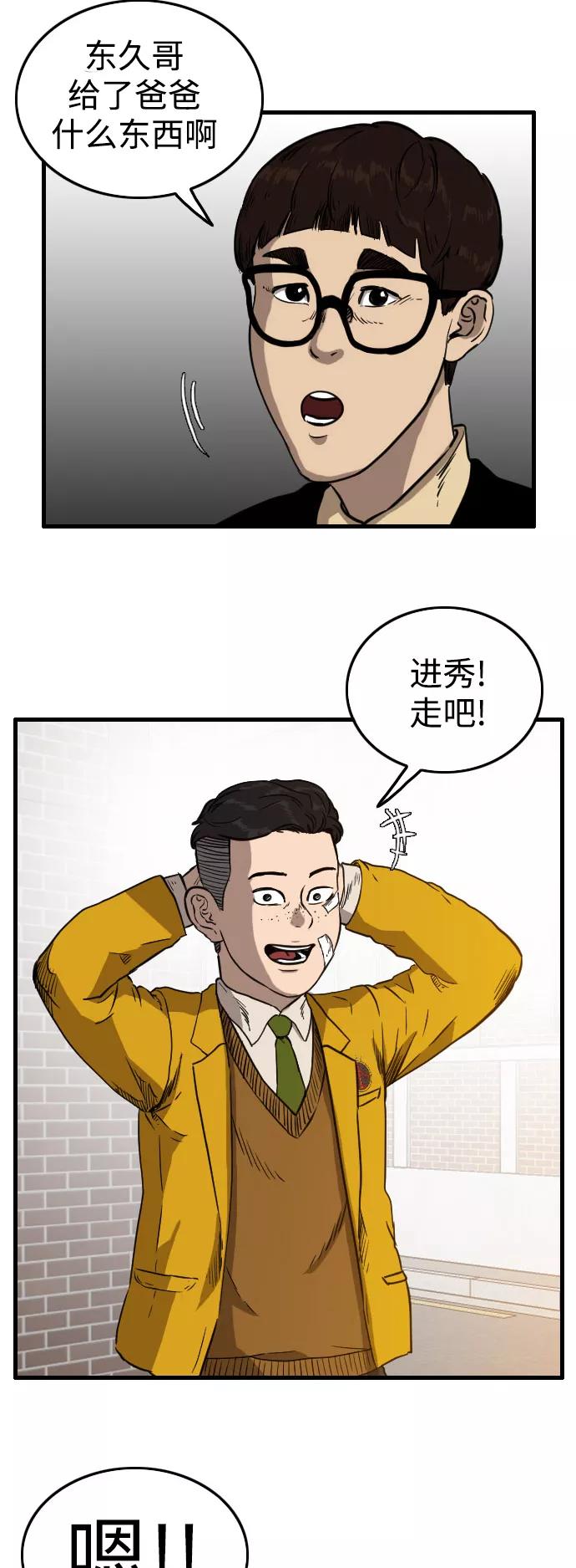 《庄生一梦》[第61话] 新的未来1 第35页