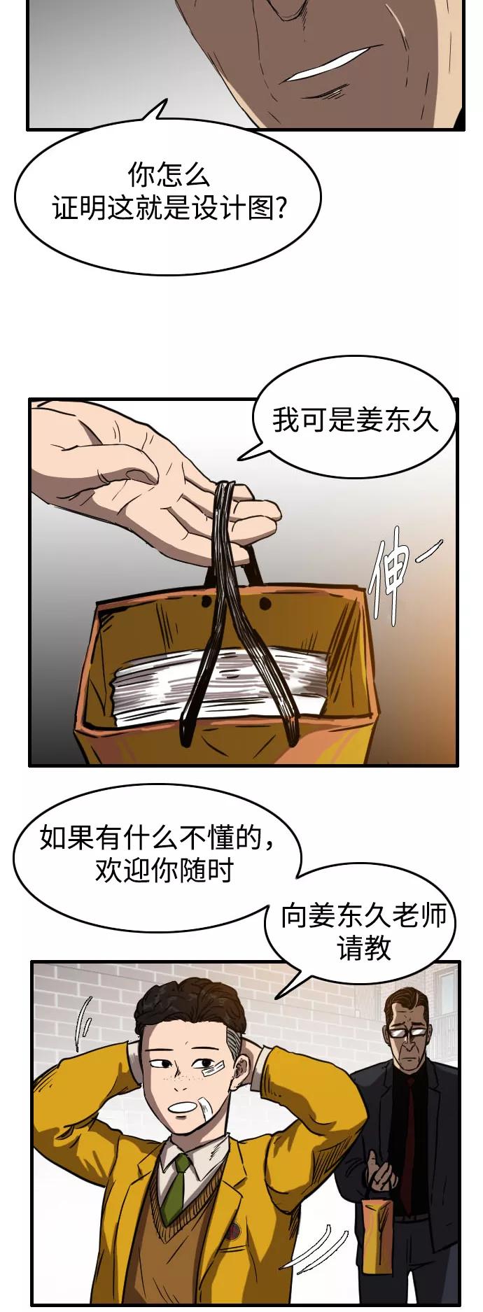 《庄生一梦》[第61话] 新的未来1 第32页